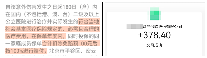 说好100%报销，理赔时却只报一部分？你的意外险可能买错了
