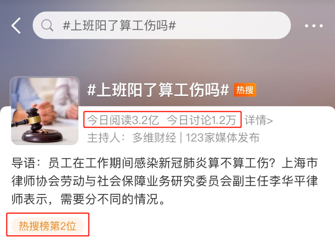 上班阳了，算不算工伤？