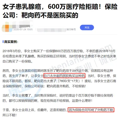 买了百万医疗险，得癌症居然不赔？深度揭秘「外购药」保障！