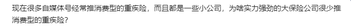 消费型保险有什么“坑”？好与坏都是因为它！