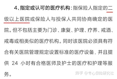 买了保险却不能赔？可能你去错了医院…