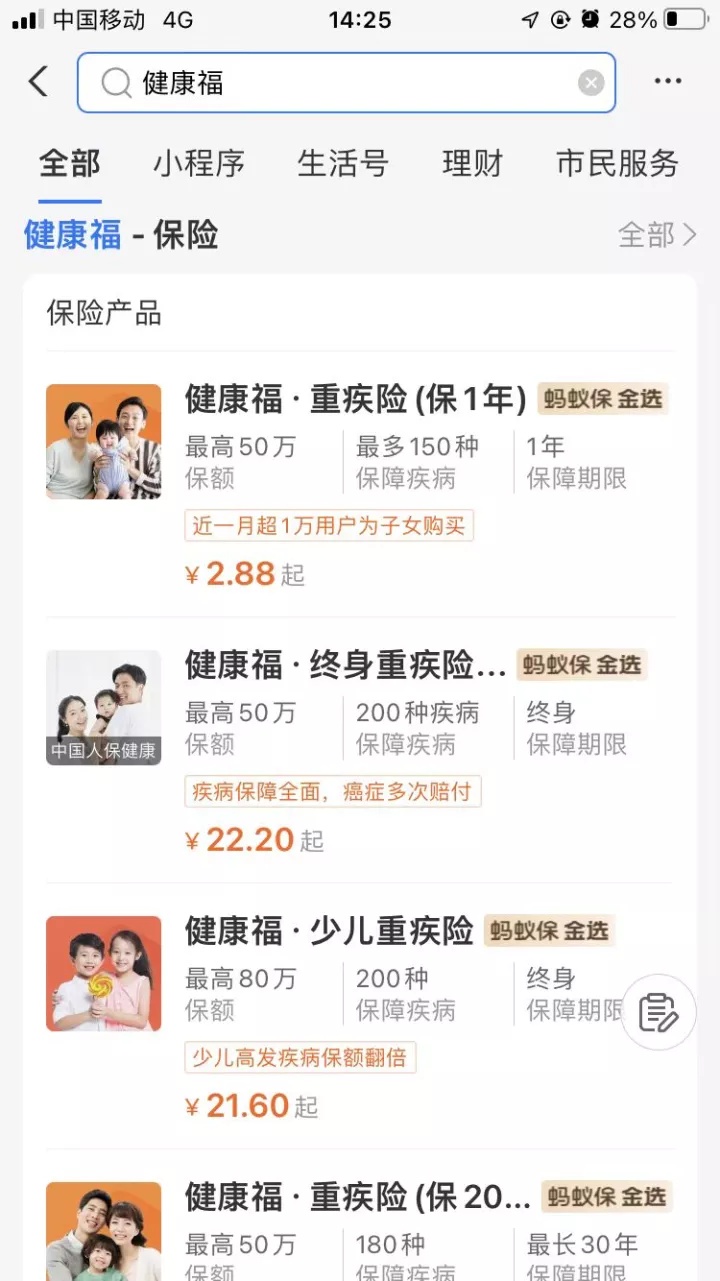 支付宝上的健康福终身重疾险怎么样？靠谱吗？