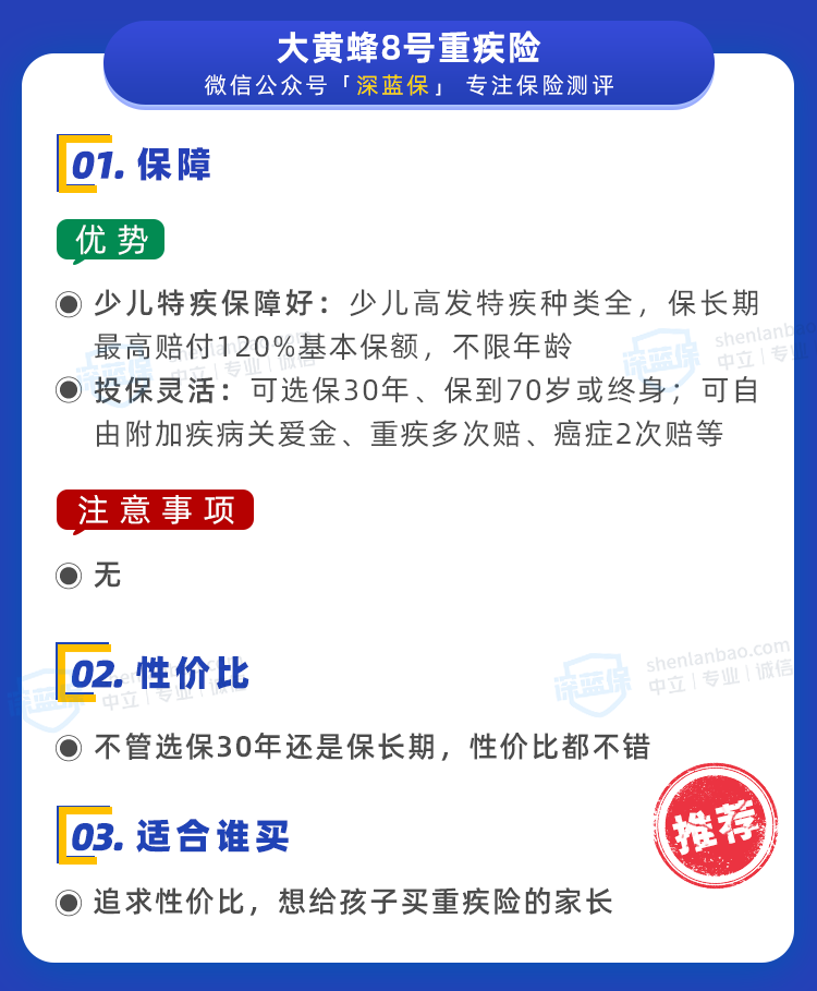 爆款少儿重疾险“大黄蜂”又升级！保终身只要1千多