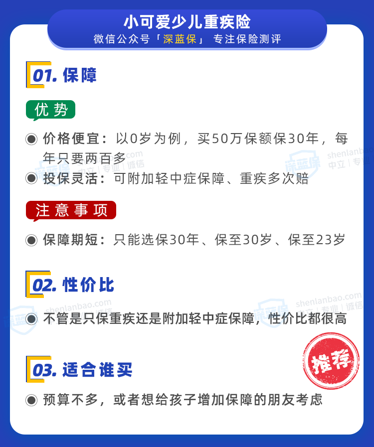两三百块就能买50万保额，安利一款大公司少儿重疾险