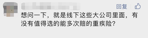 7家大公司重疾险测评，这款性价比很高，买50万能赔90万
