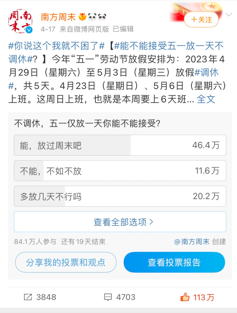 调休为什么招人烦！