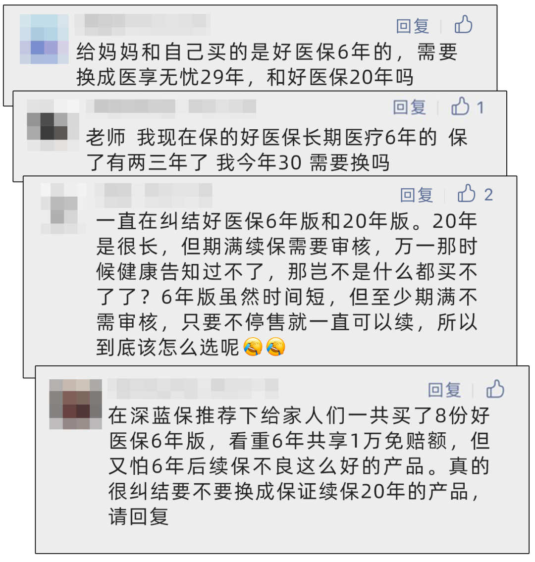 买了保6年的医疗险，要换成保20年的吗？这种情况别换！