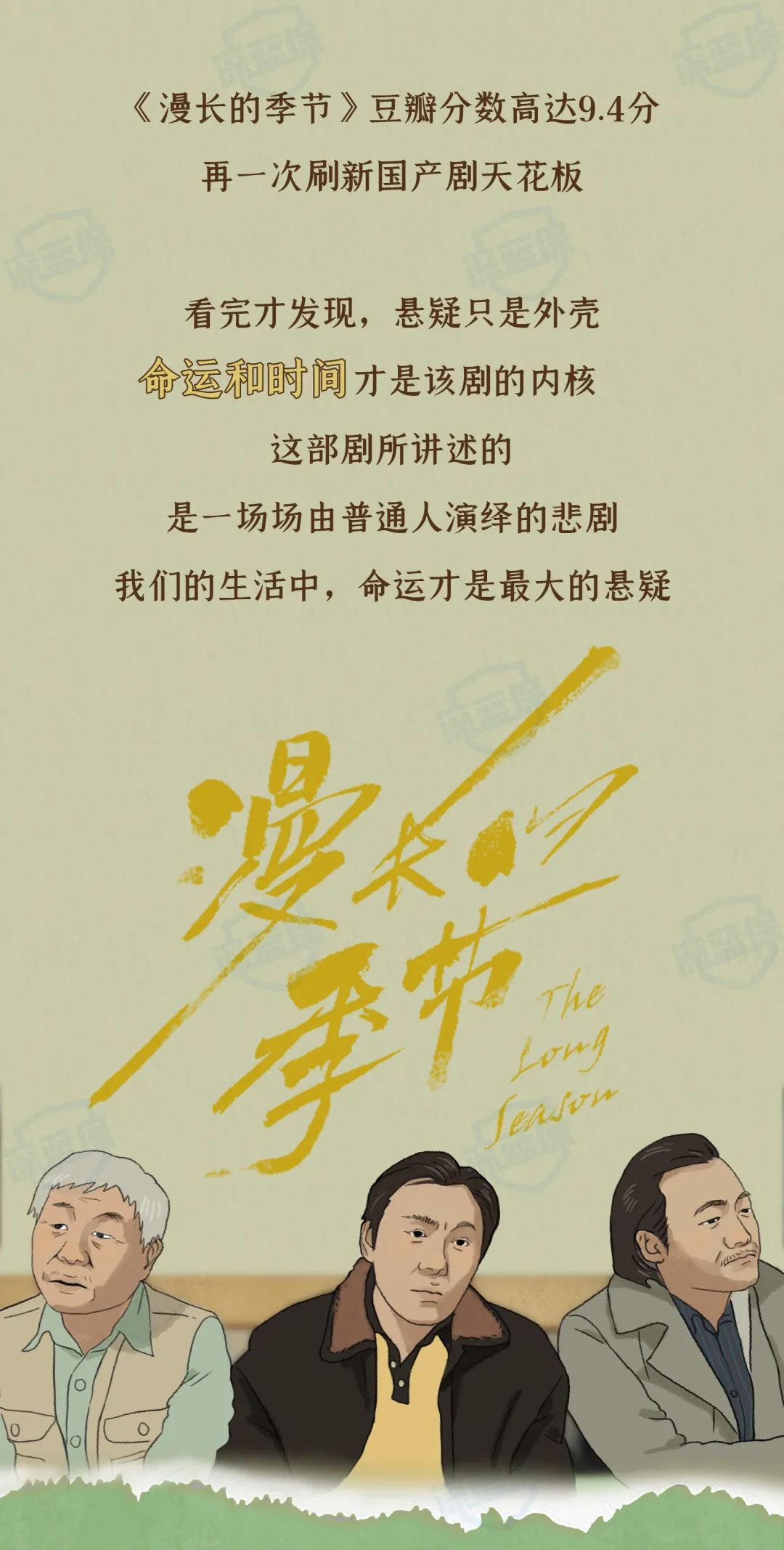 二刷《漫长的季节》，这些真相细思极恐