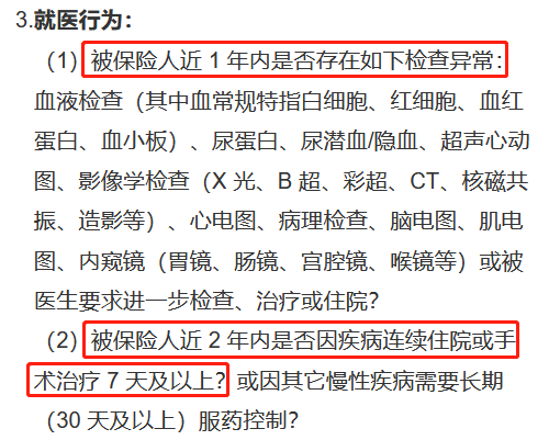医生说我没问题，保险公司凭啥拒保？投保前千万搞清楚这几点