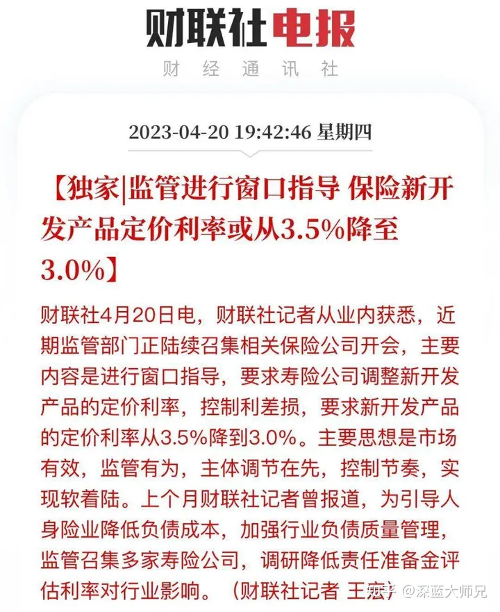 保险行业大变天，3.5%时代或将结束？还有哪些好产品可以买？