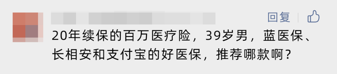 保20年医疗险大PK！好医保、蓝医保、长相安，谁更值得选？