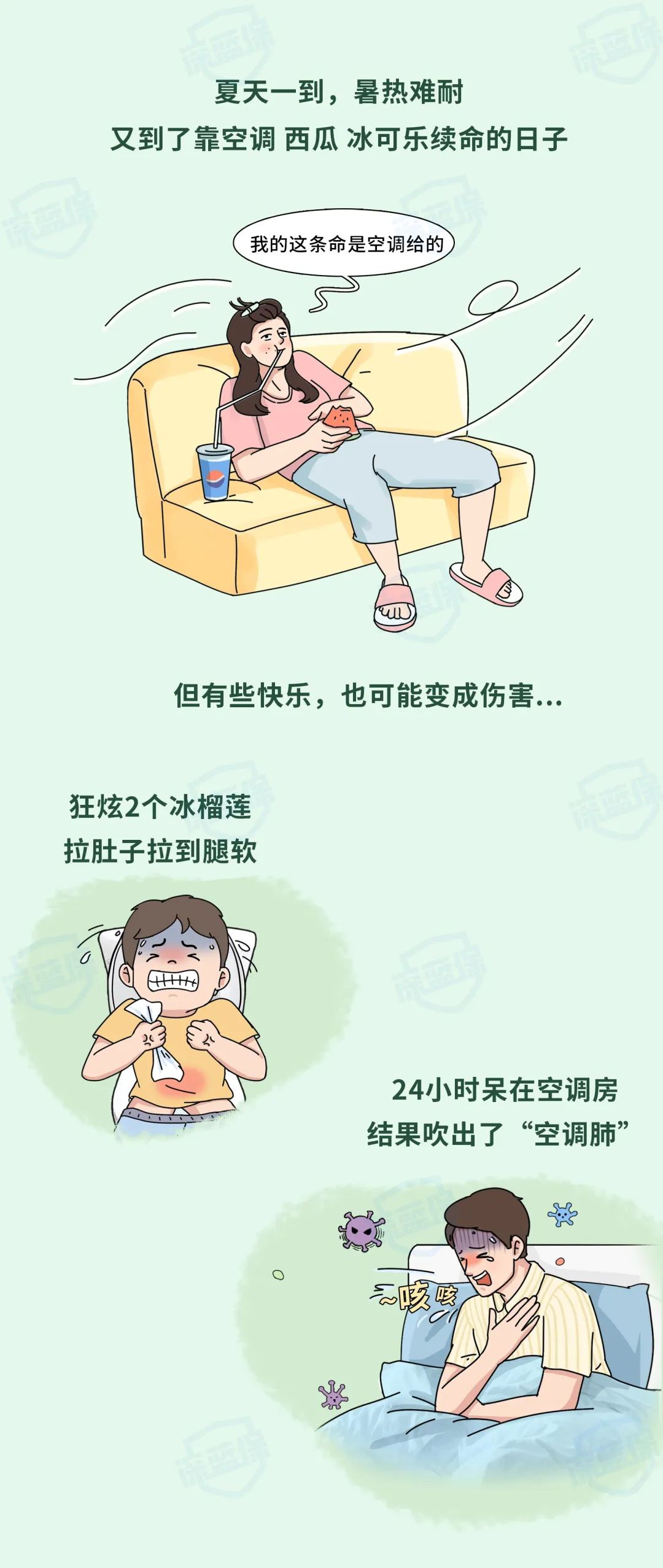 吹空调吹进ICU？再热也千万别做这5件事！