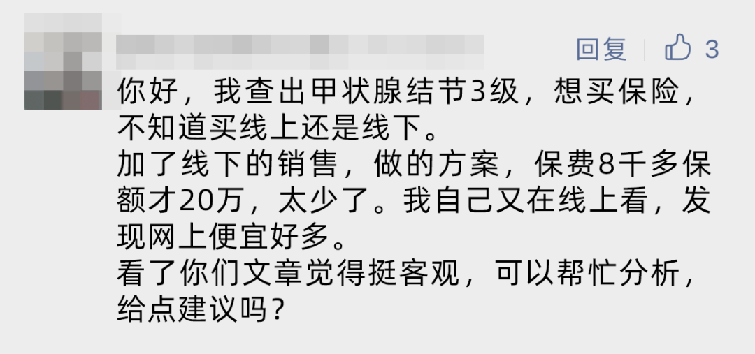 买保险，选线上还是线下？附实用方案，有结节也能买