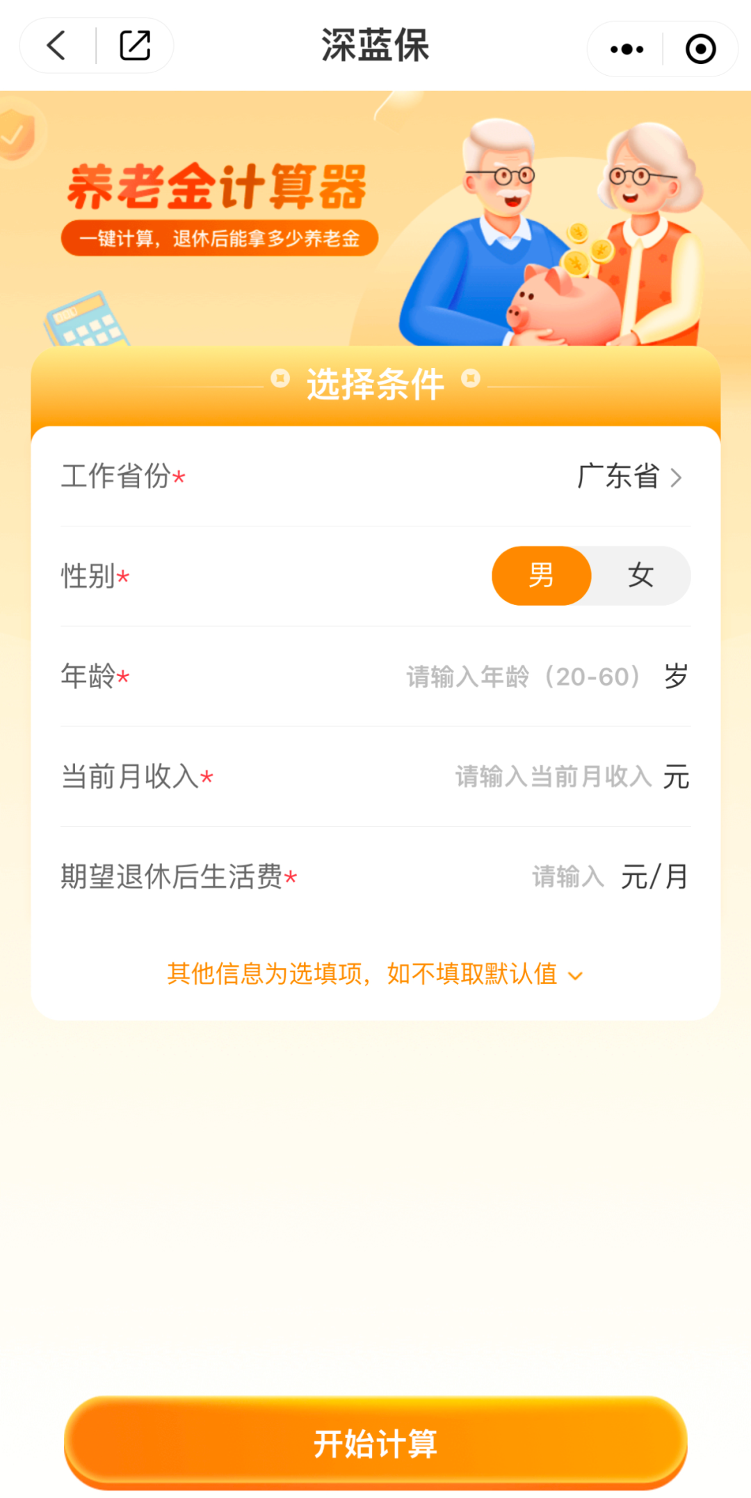 养老金计算器来了！社保每个月都在交，退休后能领多少钱？