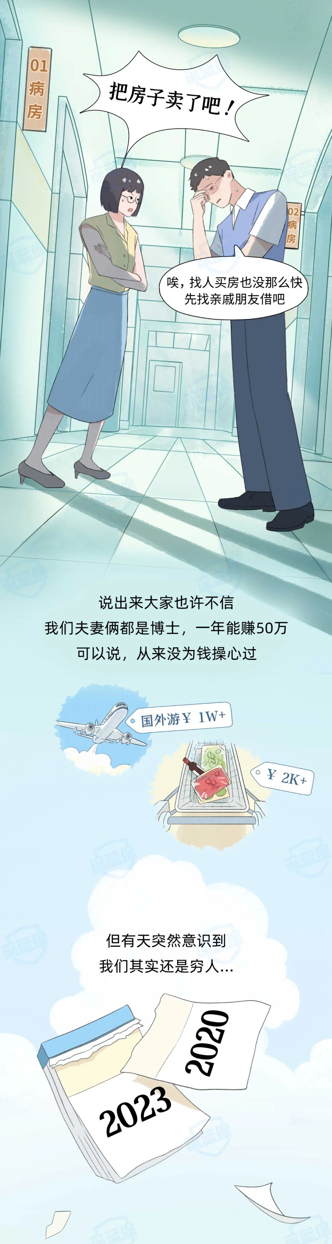 "博士毕业，年入50万，我还是觉得很穷"