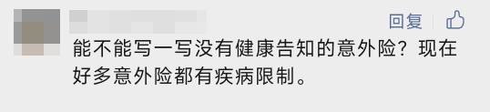 没有健康要求的意外险，推荐这4款！得过癌症也能买