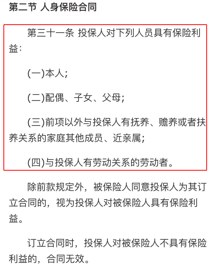 都是一家人，为啥不能给公婆、岳父岳母买保险呢？