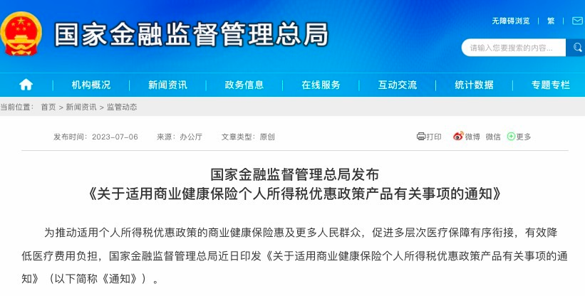 不用健康告知、还能抵税！这类保险8月起将变多