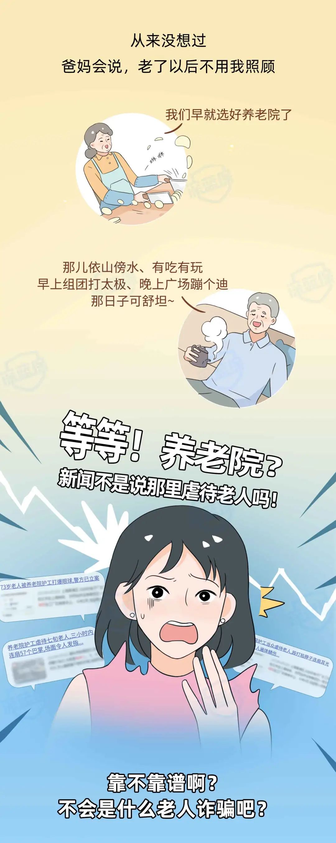 膨胀了！交200万才能住的养老社区，我竟心动了...
