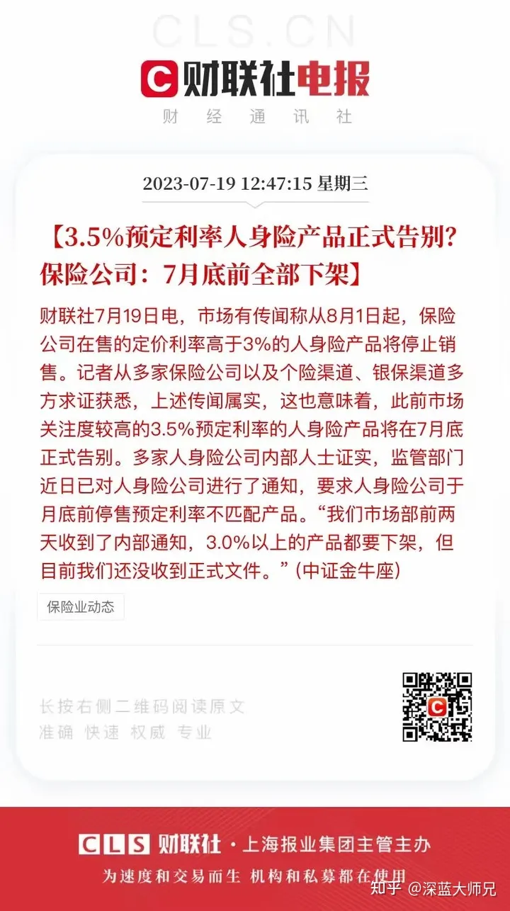定价利率大于 3.0% 保险产品下架，将产生哪些影响？