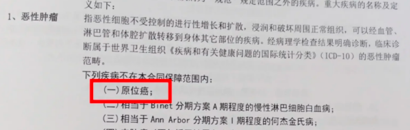 这种高发“癌症”，重疾险竟然不赔？