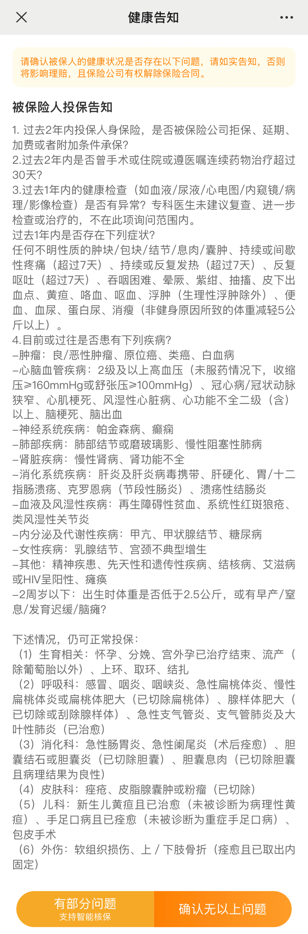 忽略健康告知有多严重？70%的拒赔源于它