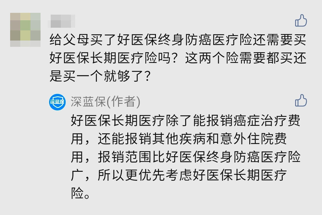 给爸妈买好医保，买保一辈子的还是保20年的？