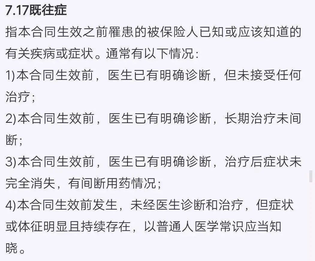 医疗险都不报销既往症？这两类产品，可买可赔！