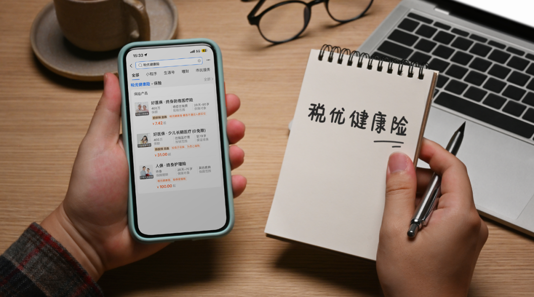 买好医保也能抵税了！一文说清适合谁买、如何抵税