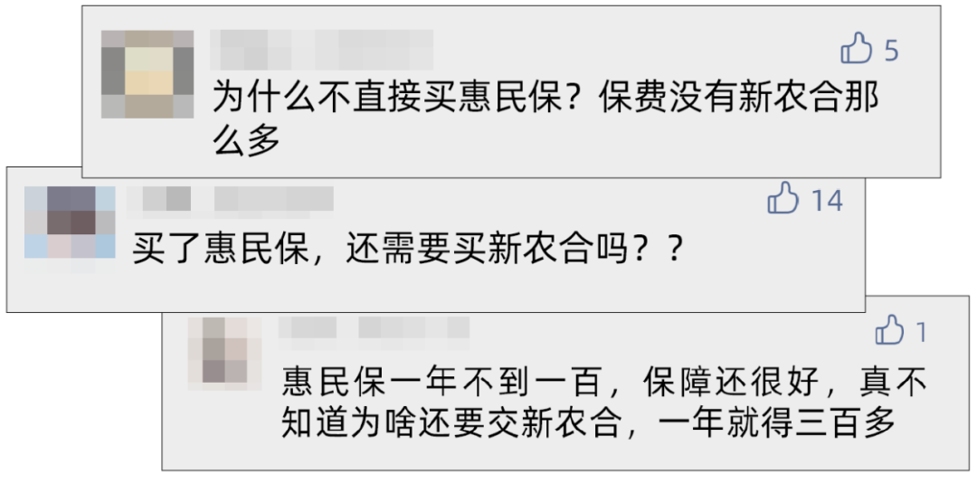 惠民保只要几十块钱，有必要买几百块的新农合吗？（附实用方案）