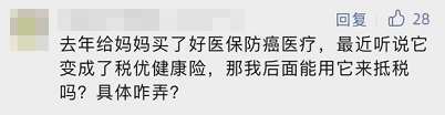 买好医保也能抵税了！手把手教你申请