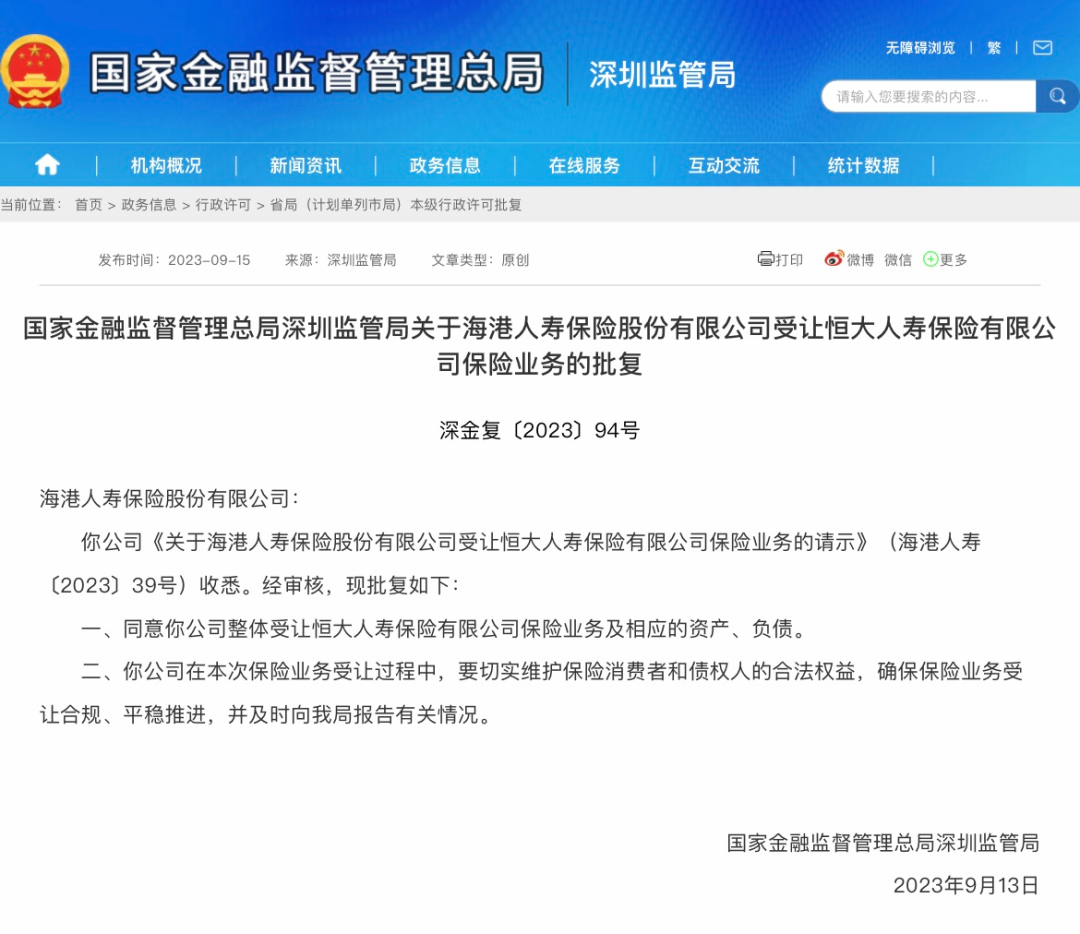 重磅！恒大人寿要没了，我们的保单怎么办？