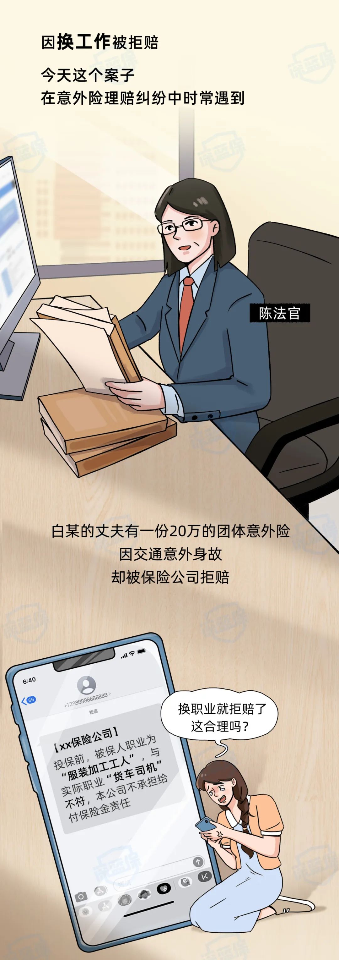 不是吧！换个工作，20万理赔金没了？