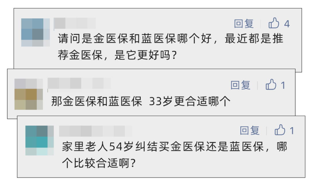 蓝医保 VS 金医保，两款顶流百万医疗险，到底选哪个？