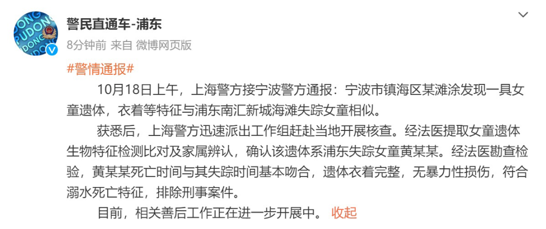 痛心！失踪女童遗体被发现，我们的安全意识真的够用吗？