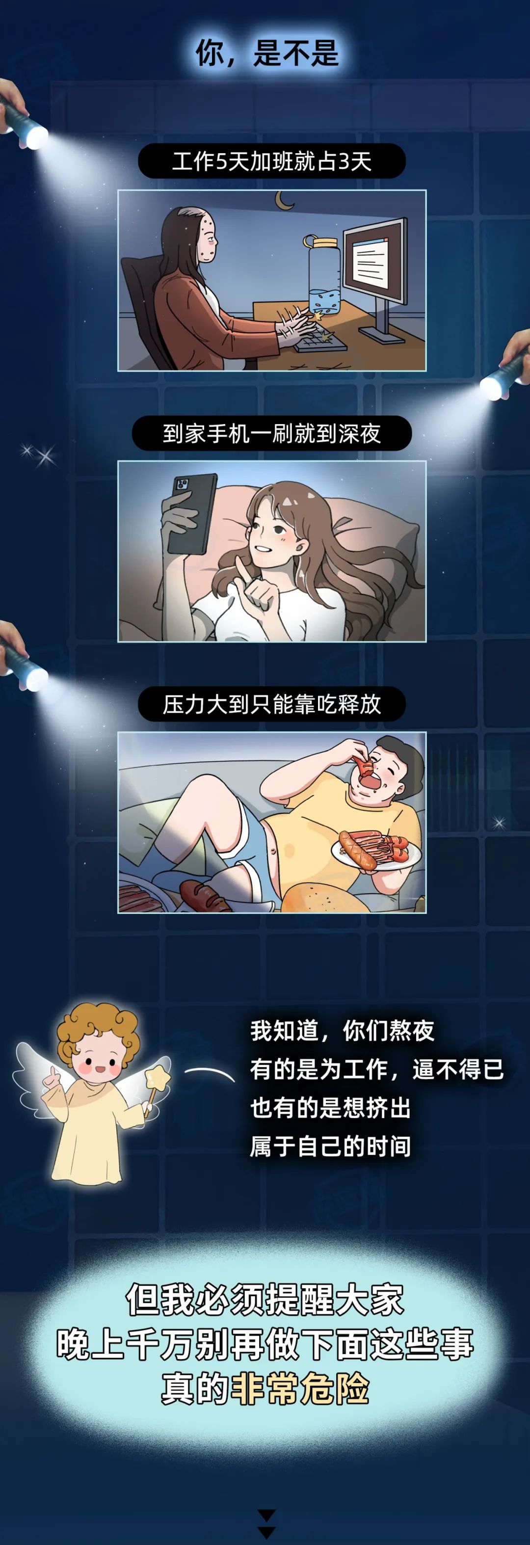 你睡前经常做的这些事，等于慢性“自杀”