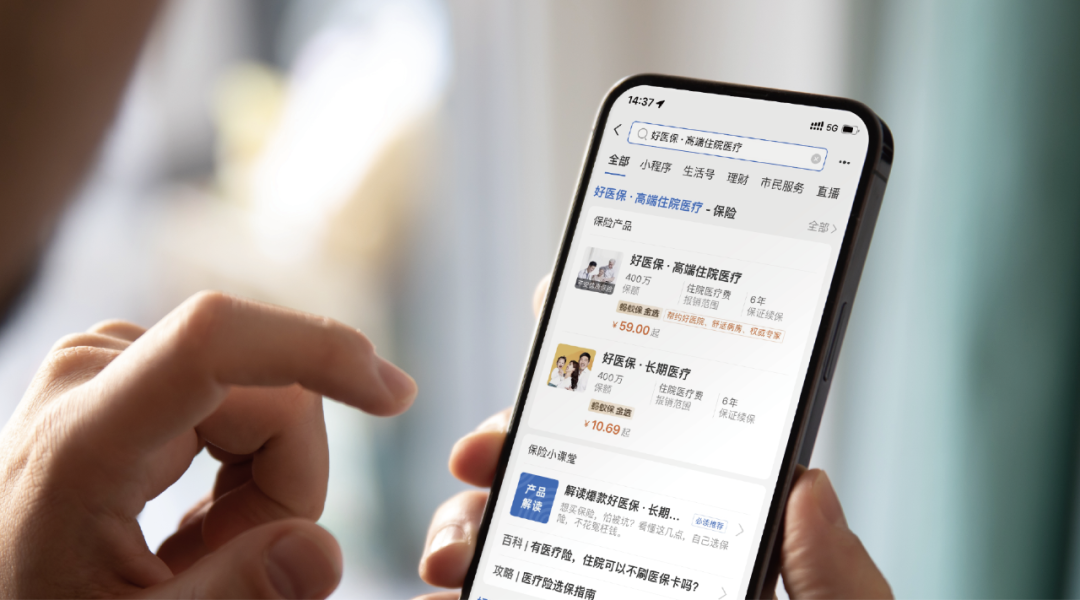 支付宝新上一款「好医保」！住院0免赔，私立医院也能报