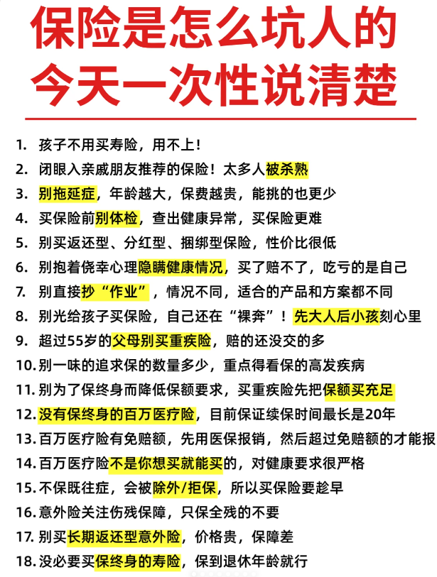保险内行人7年总结！打假买保险的9大谣言，看完少花三五万！