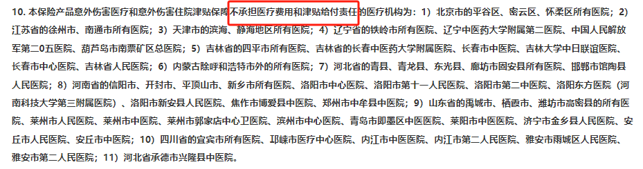 这款大公司意外险无“医院黑名单”限制！价格还很便宜