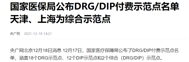 医保大变天！看病报销要变少了，DRG改革对我们影响有多大？