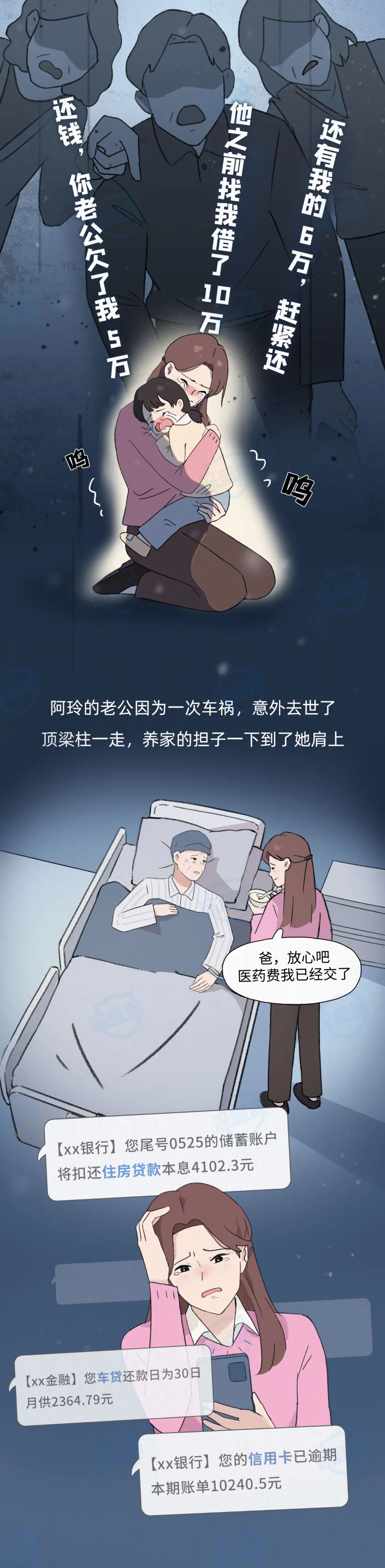 “老公去世留下巨债，我拿什么来还？”
