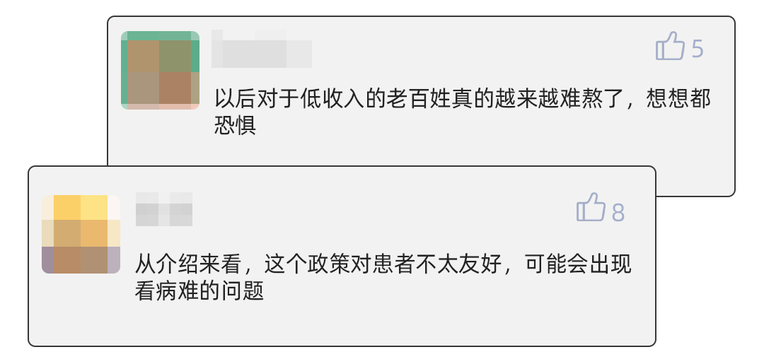 医保大变天，背后的利与弊