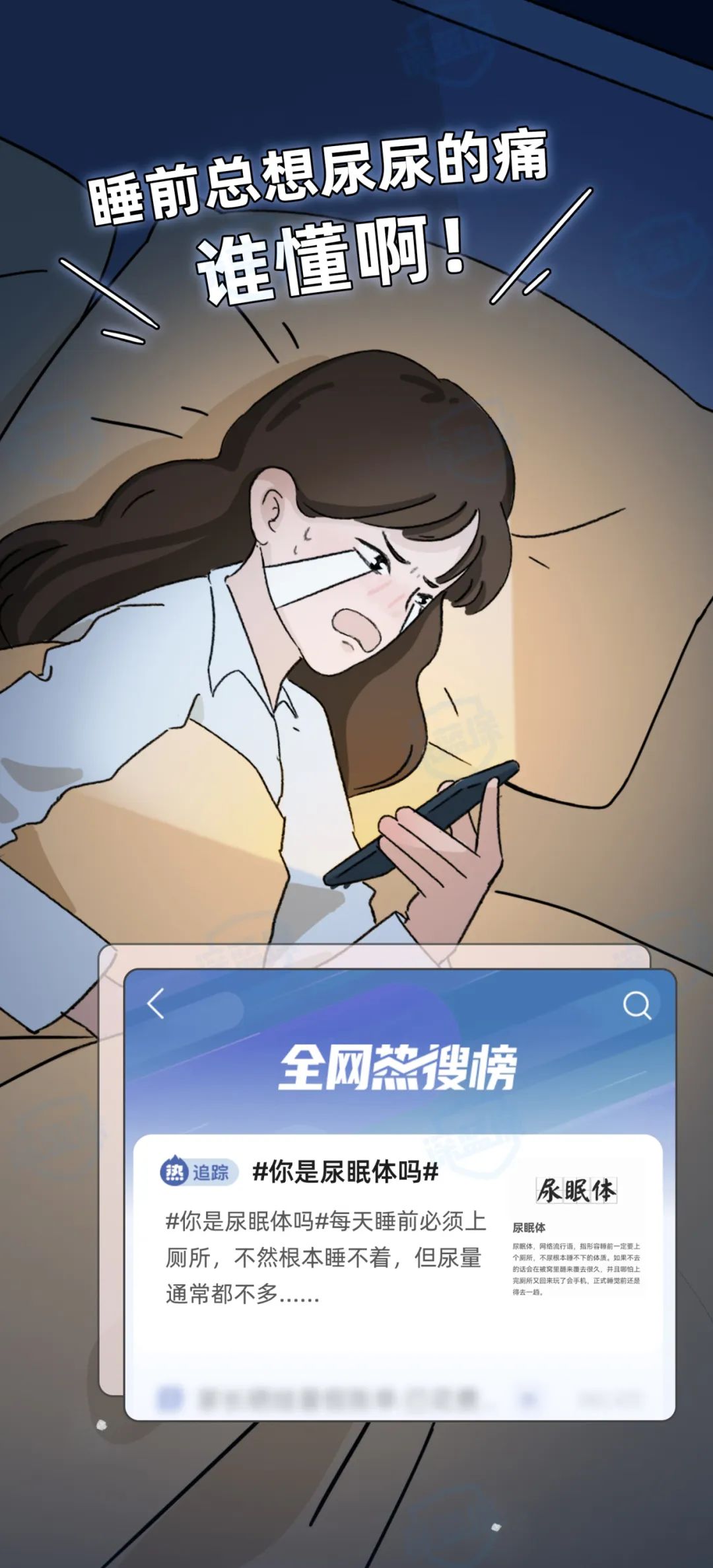 睡前总想尿尿，到底是不是一种病？