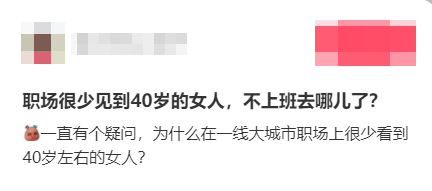 40岁女性，正在被职场抛弃