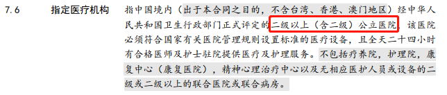 百万医疗险4大拒赔真相！90%的人都买错了