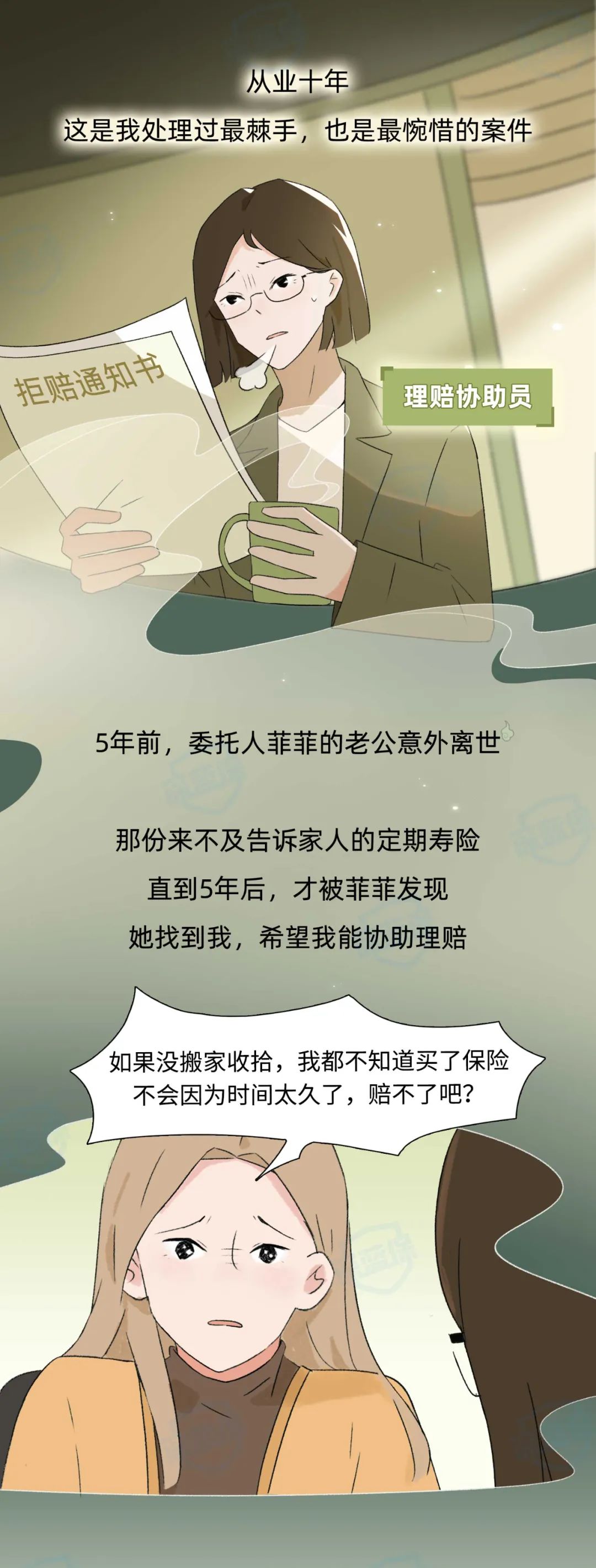 老公去世，50万理赔金，老婆竟拿不到一分...