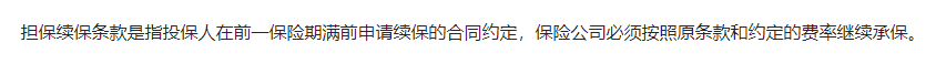 别再被骗了！你买的百万医疗险，根本不是100%保证续保