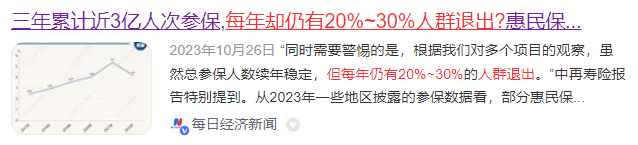 每年大批人退出！ 惠民保正在被抛弃？