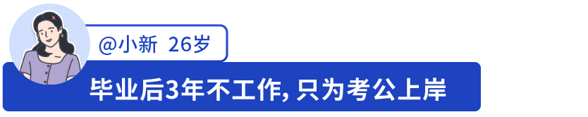 月入过万，不如考公上岸！为啥越来越多人卷编制？