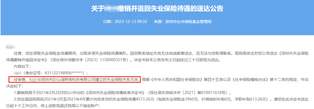 领到手的失业金，现在要我退回去，凭什么？